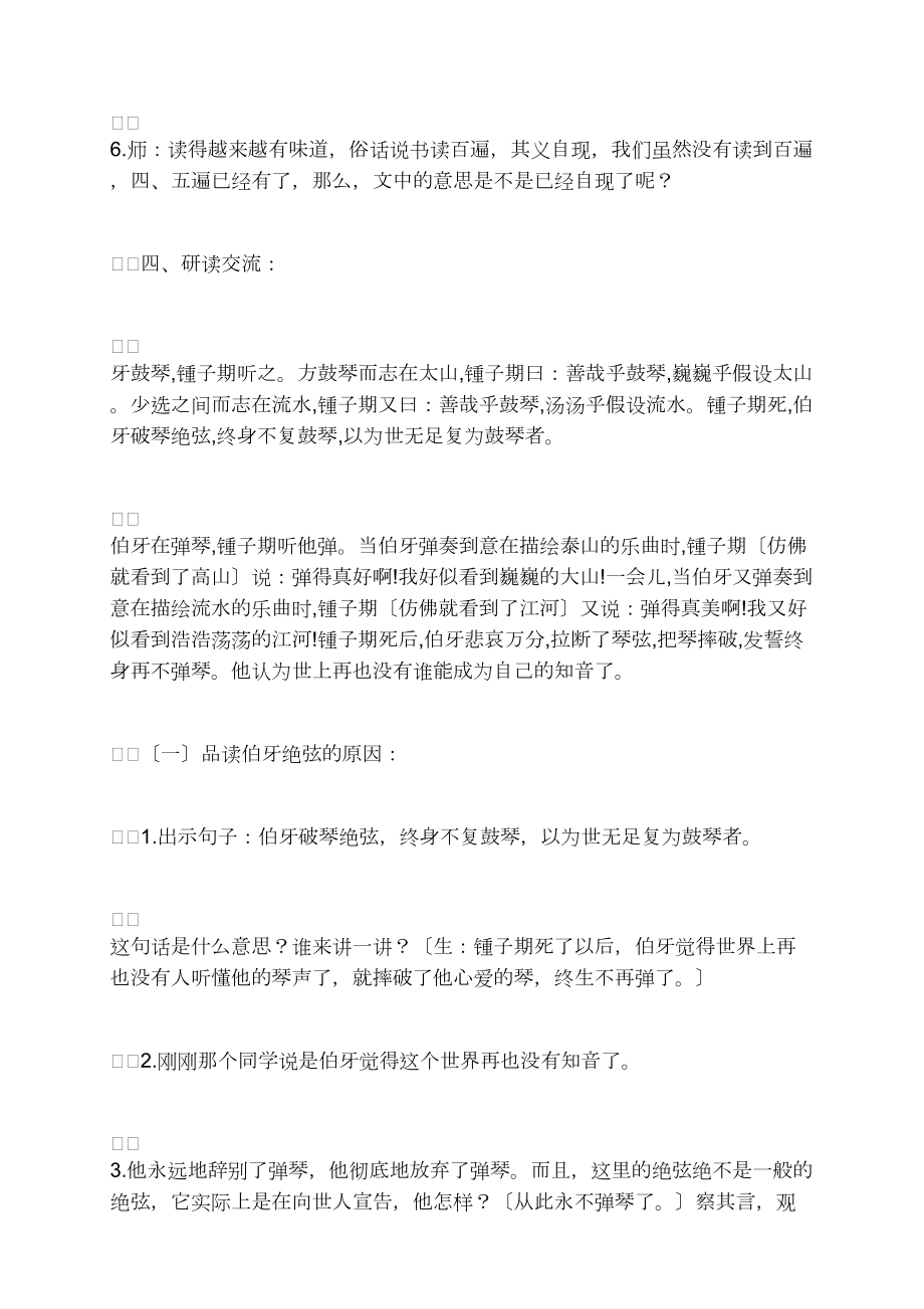 小学六年级上册伯牙鼓琴教案设计最新_第3页