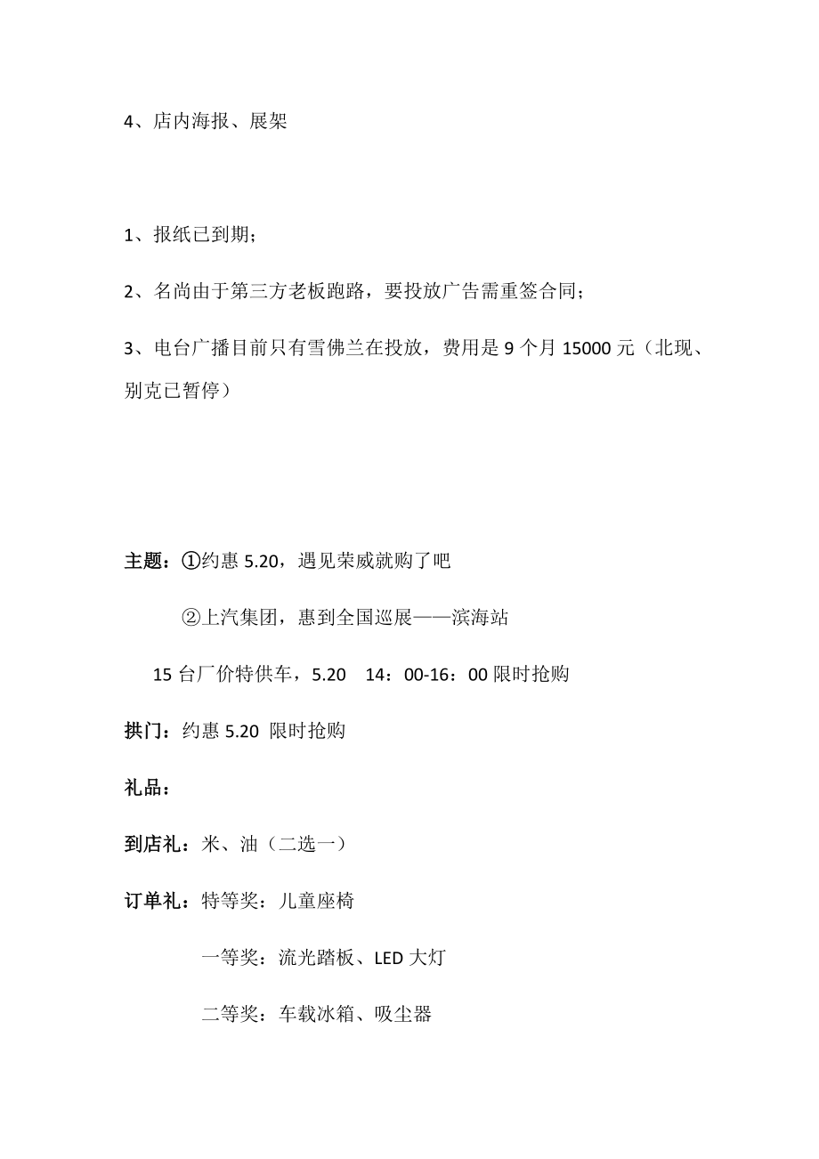 五一钜惠提前享_第3页