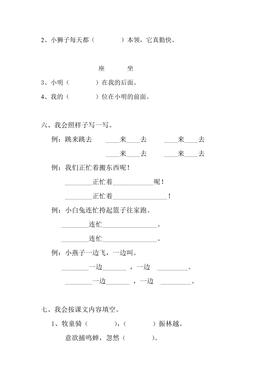 一年級(jí)下學(xué)期語(yǔ)文知識(shí)點(diǎn)整理_第4頁(yè)