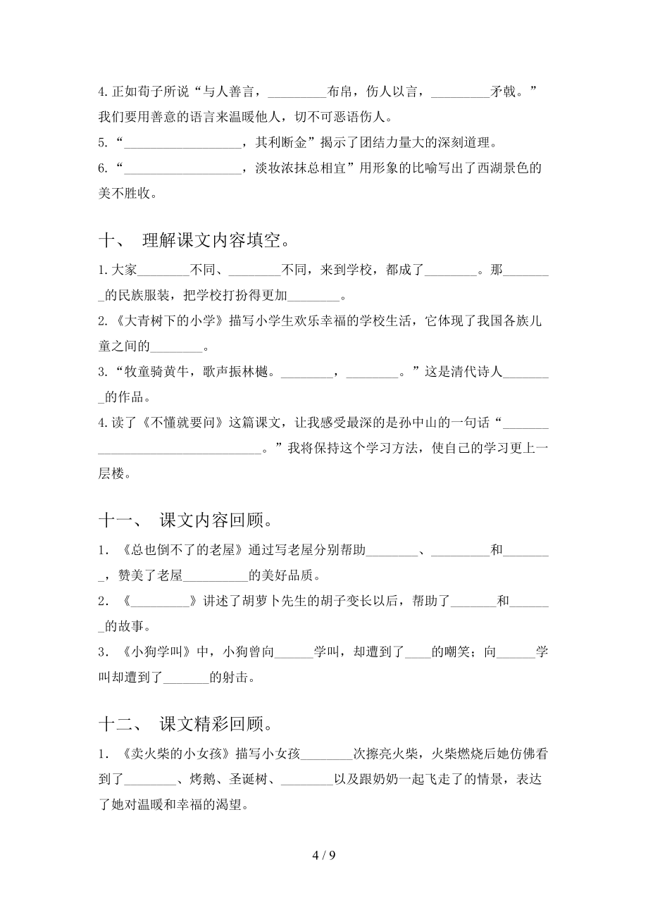 2022年北师大三年级语文下册课文内容填空专项综合练习题_第4页