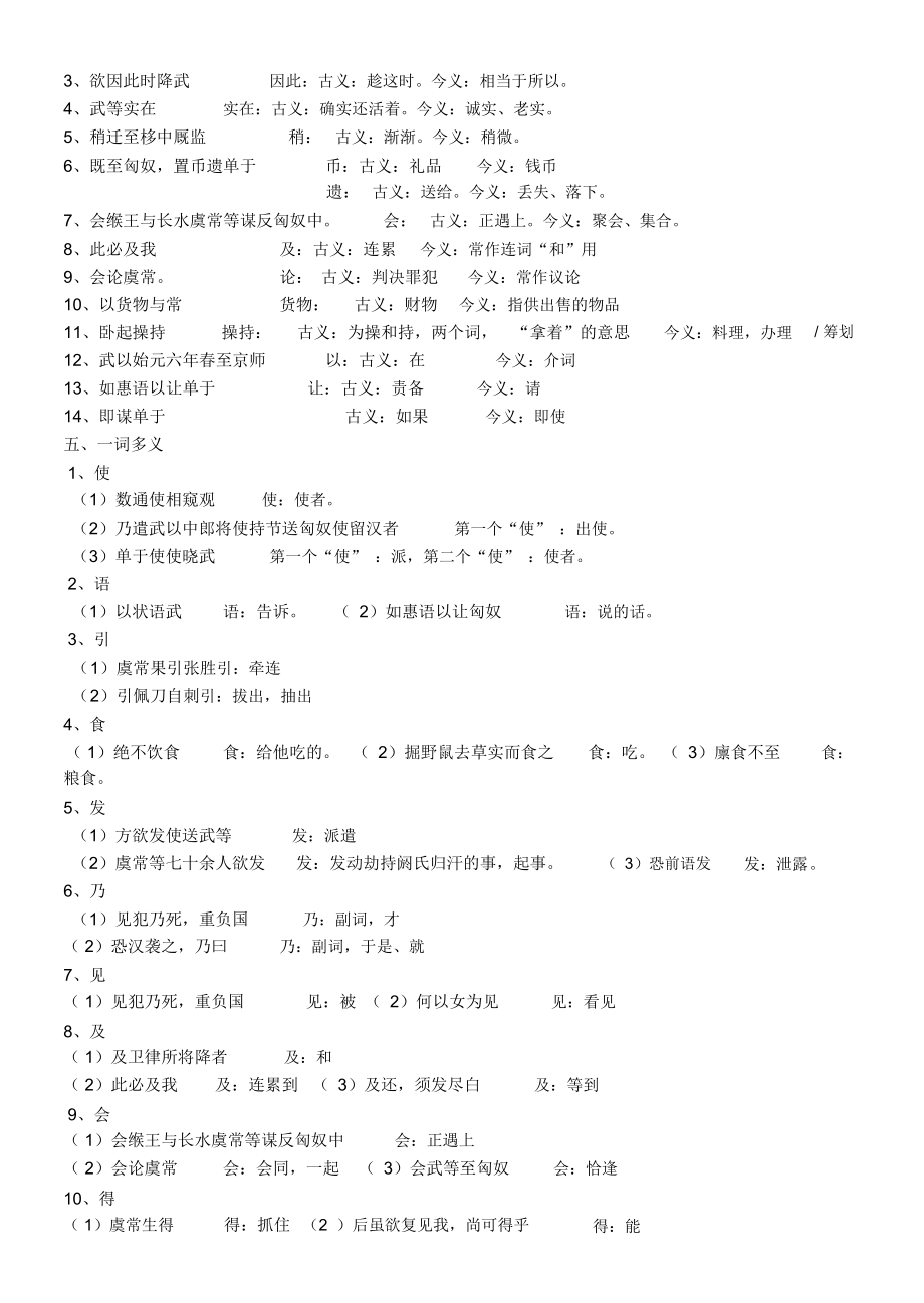 苏武传》知识点归纳_答案版_第3页