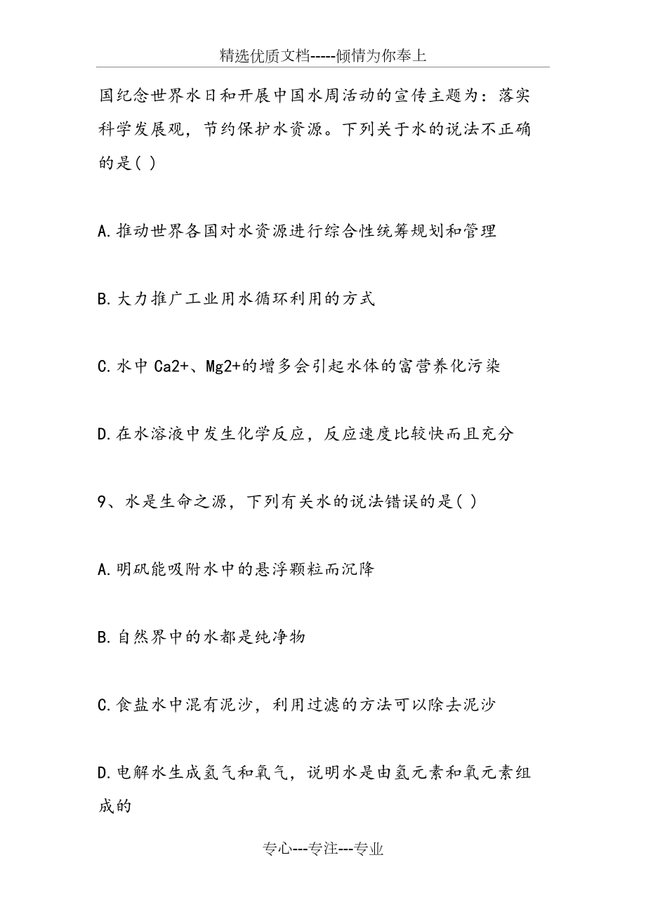 2018年中考化学复习试题(共15页)_第4页