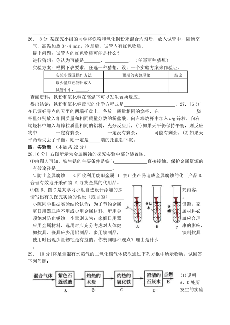 九kok电子竞技化学金属和金属材料测试_第4页