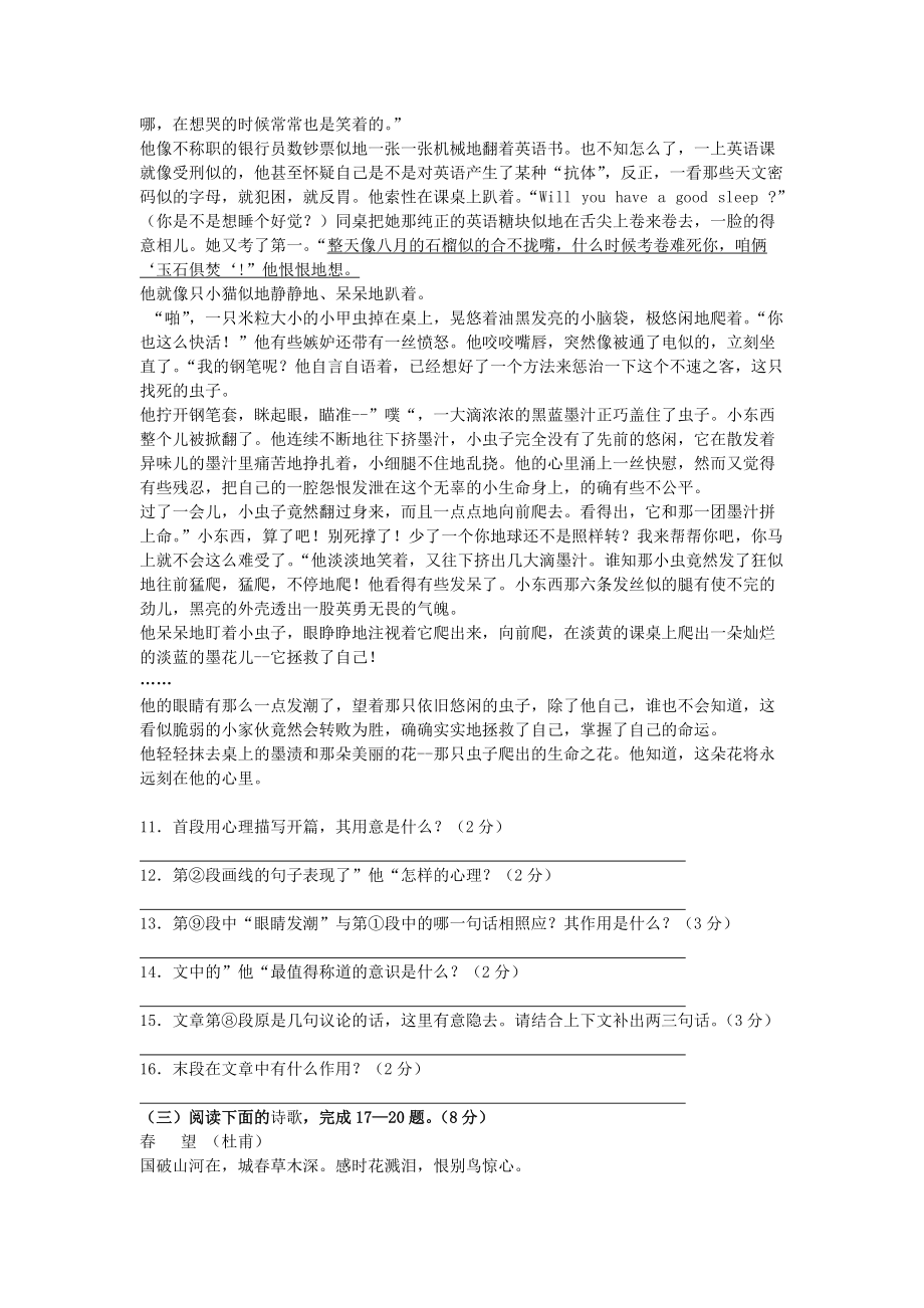 八年级语文上期末模拟试卷版新人民教育出版版第28套_第3页