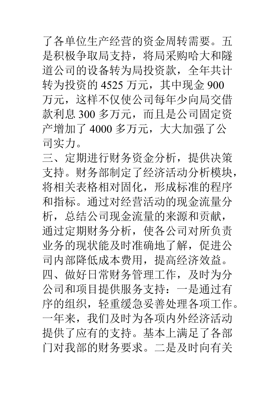 公司財務部經理個人述職_第4頁