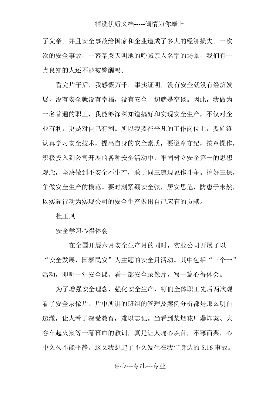 安全學(xué)習(xí)心得體會(huì)(共12頁(yè))_第5頁(yè)