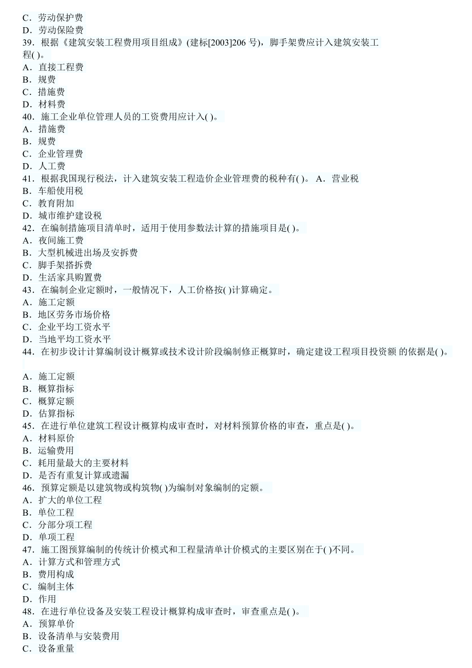 一级建造师建设工程经济试题及解析(1)_第5页