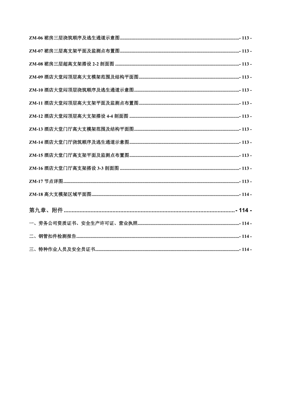 高大支模架方案_第5頁
