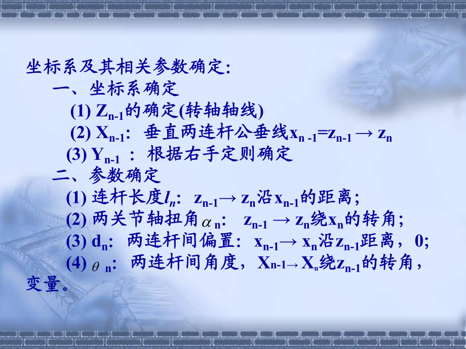 第2章-2-DH坐标系建立_第5页