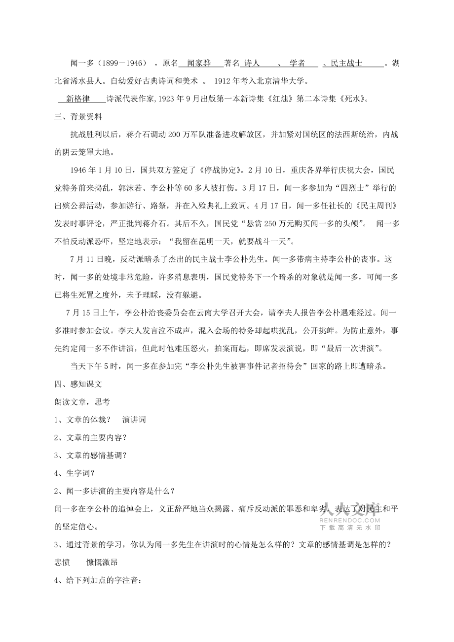八年级语文下册13最后一次讲演教案新人教版_第2页