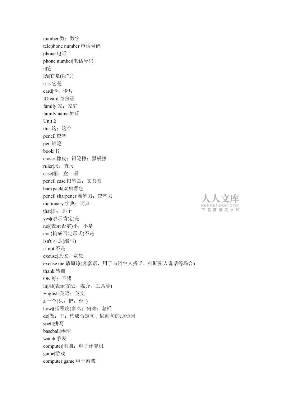 人教版初中英語七年級上下冊課后單詞_第2頁