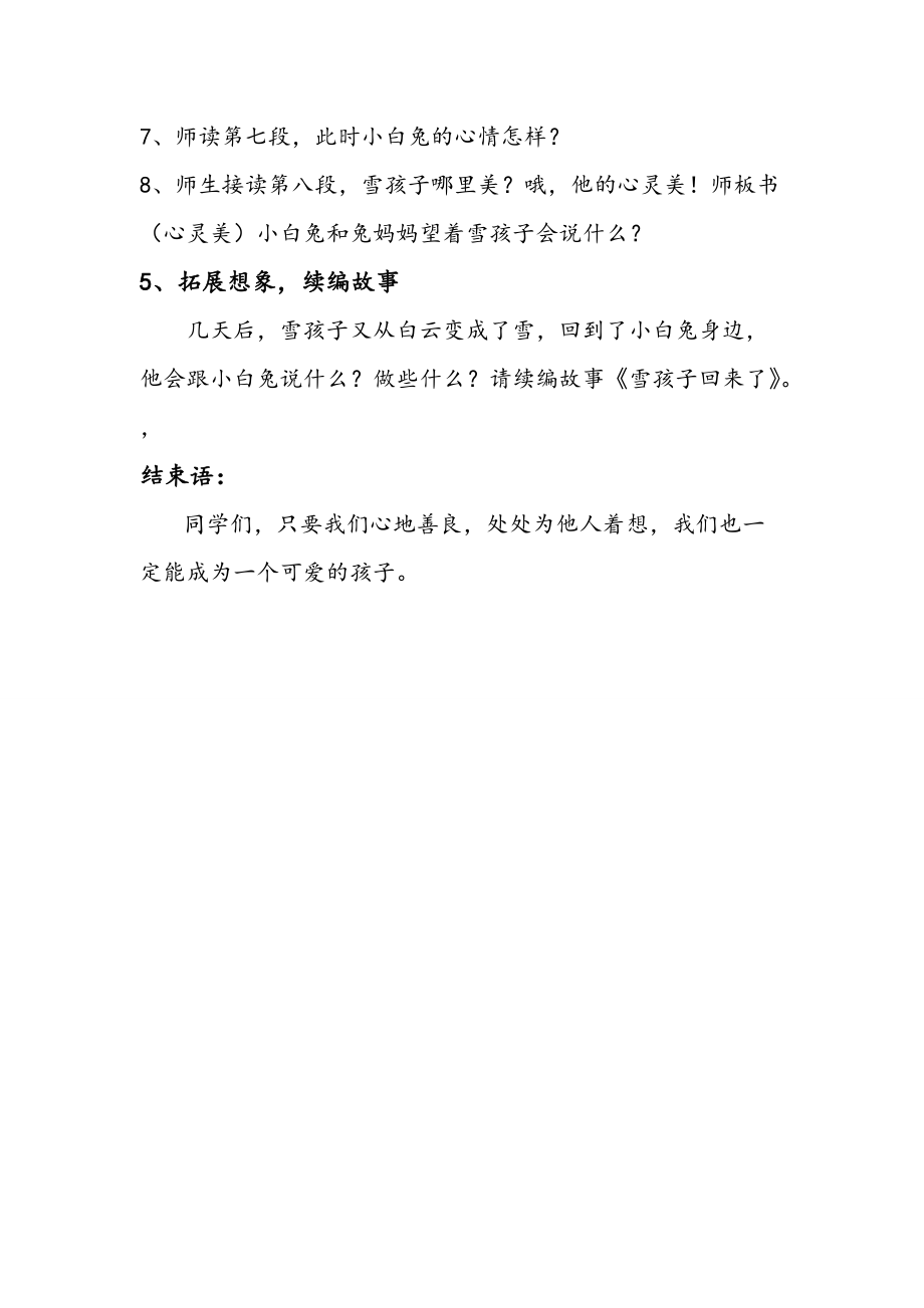雪孩子丁璐教案_第4頁
