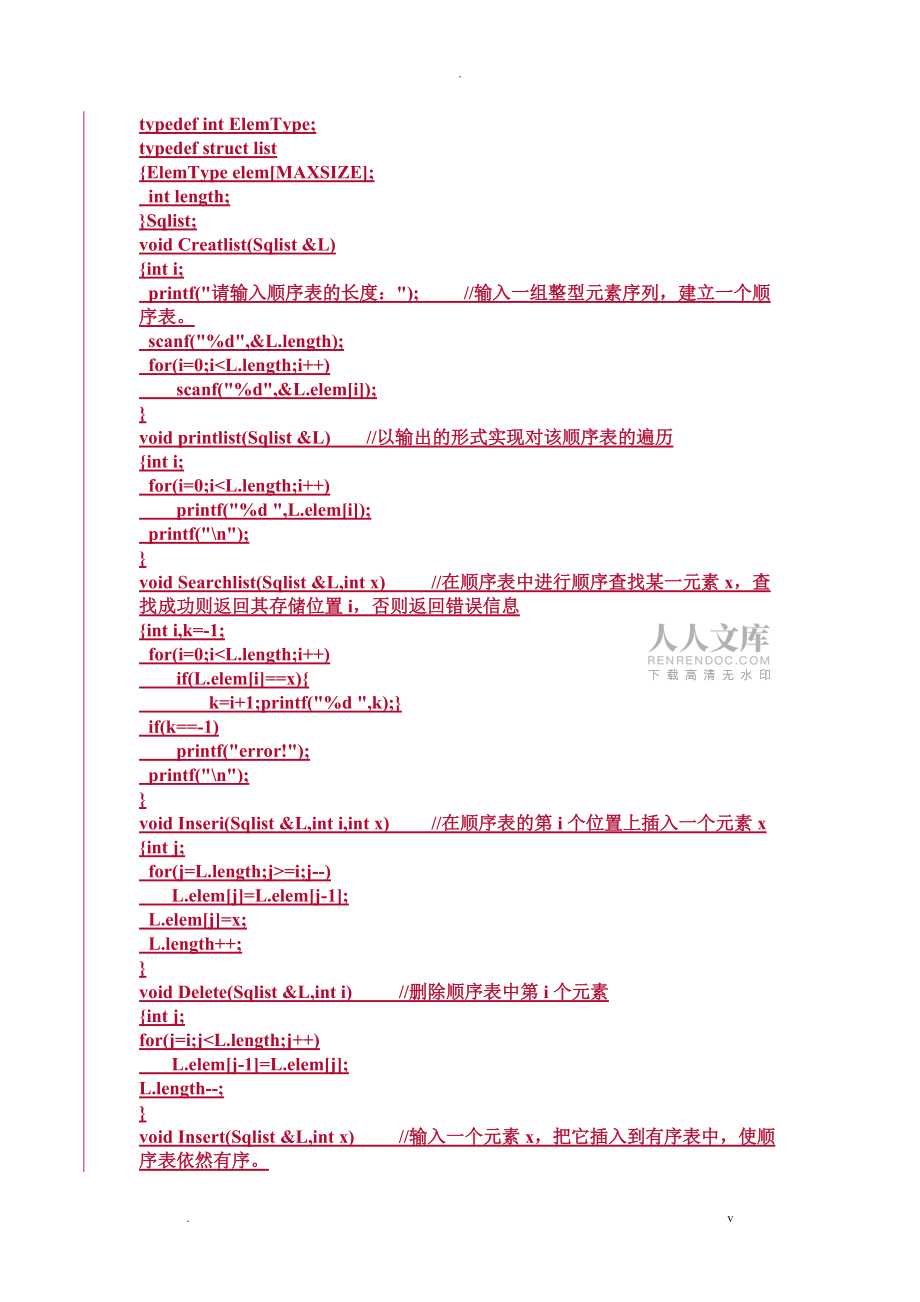 經典數(shù)據(jù)結構上機題—答案_第2頁