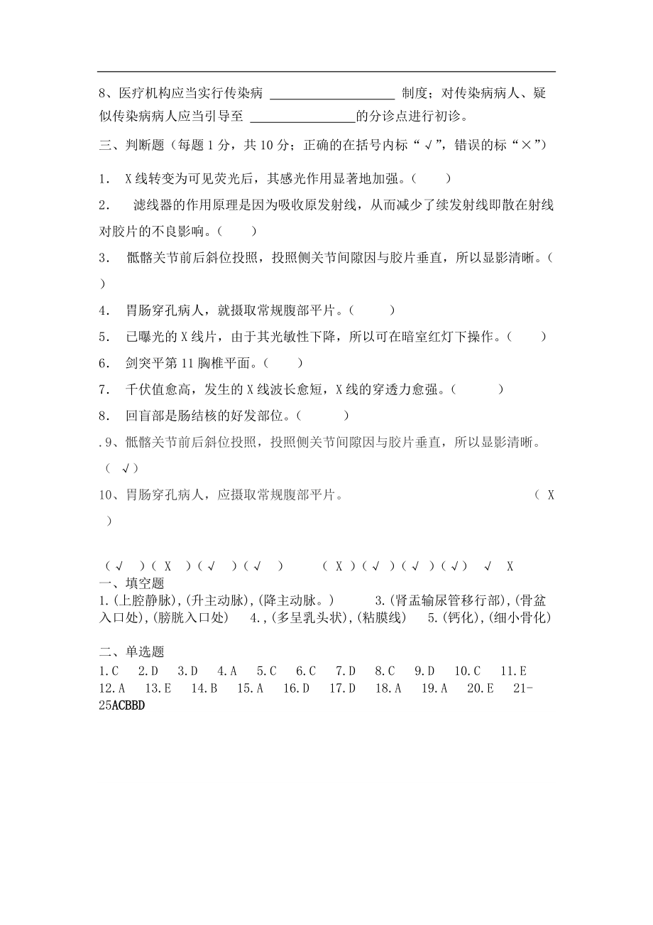 第三季度醫(yī)學(xué)影像三基考試試題及答案_第4頁