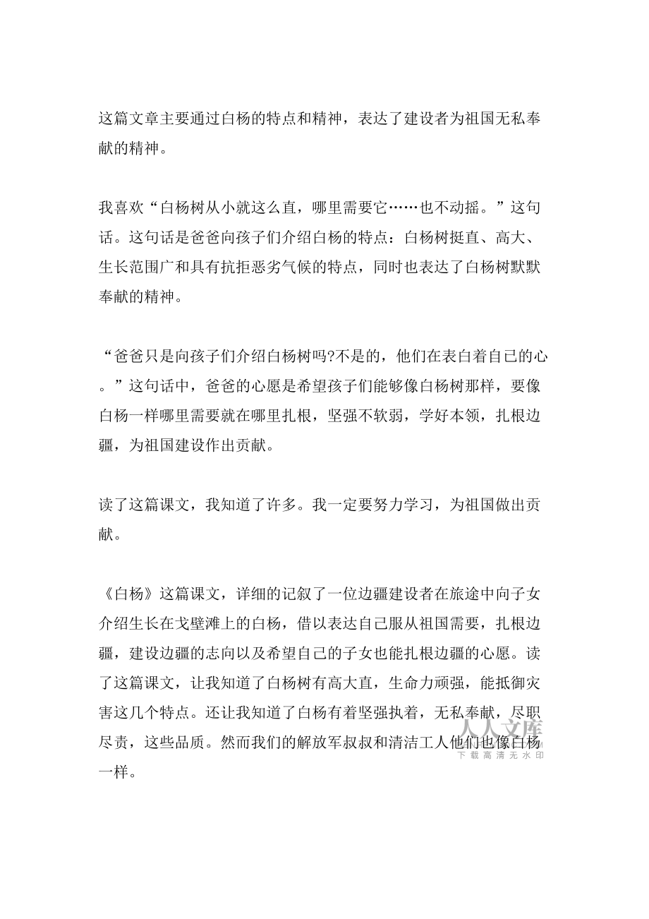 白杨读后感200字5篇.doc_第2页