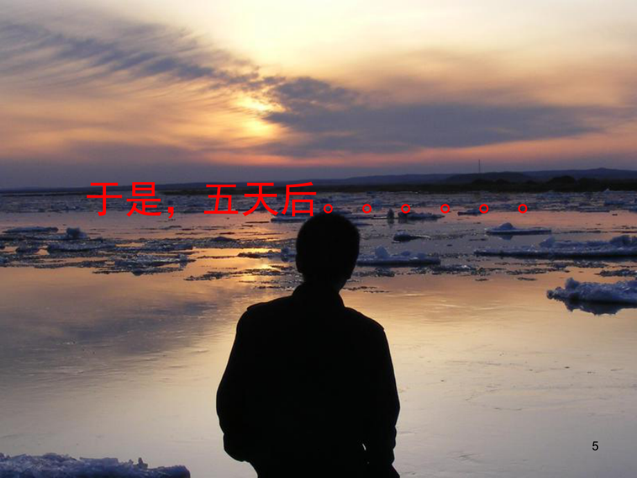 禮儀故事之張良拜師(課堂PPT)_第5頁