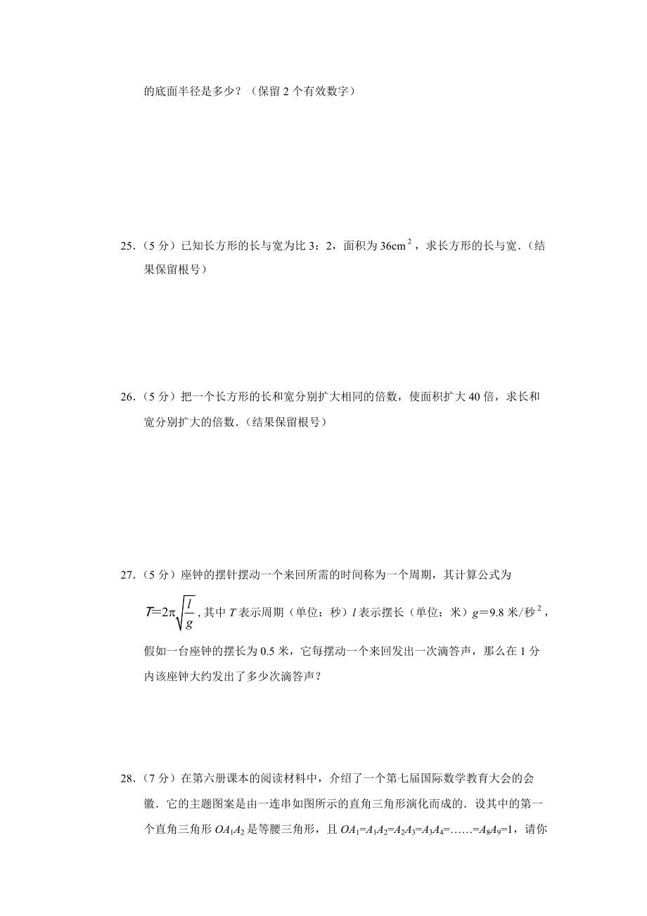 數(shù)學(xué)八年級上人教新課標(biāo)自主學(xué)習(xí)達(dá)標(biāo)檢測三(實數(shù))_第4頁