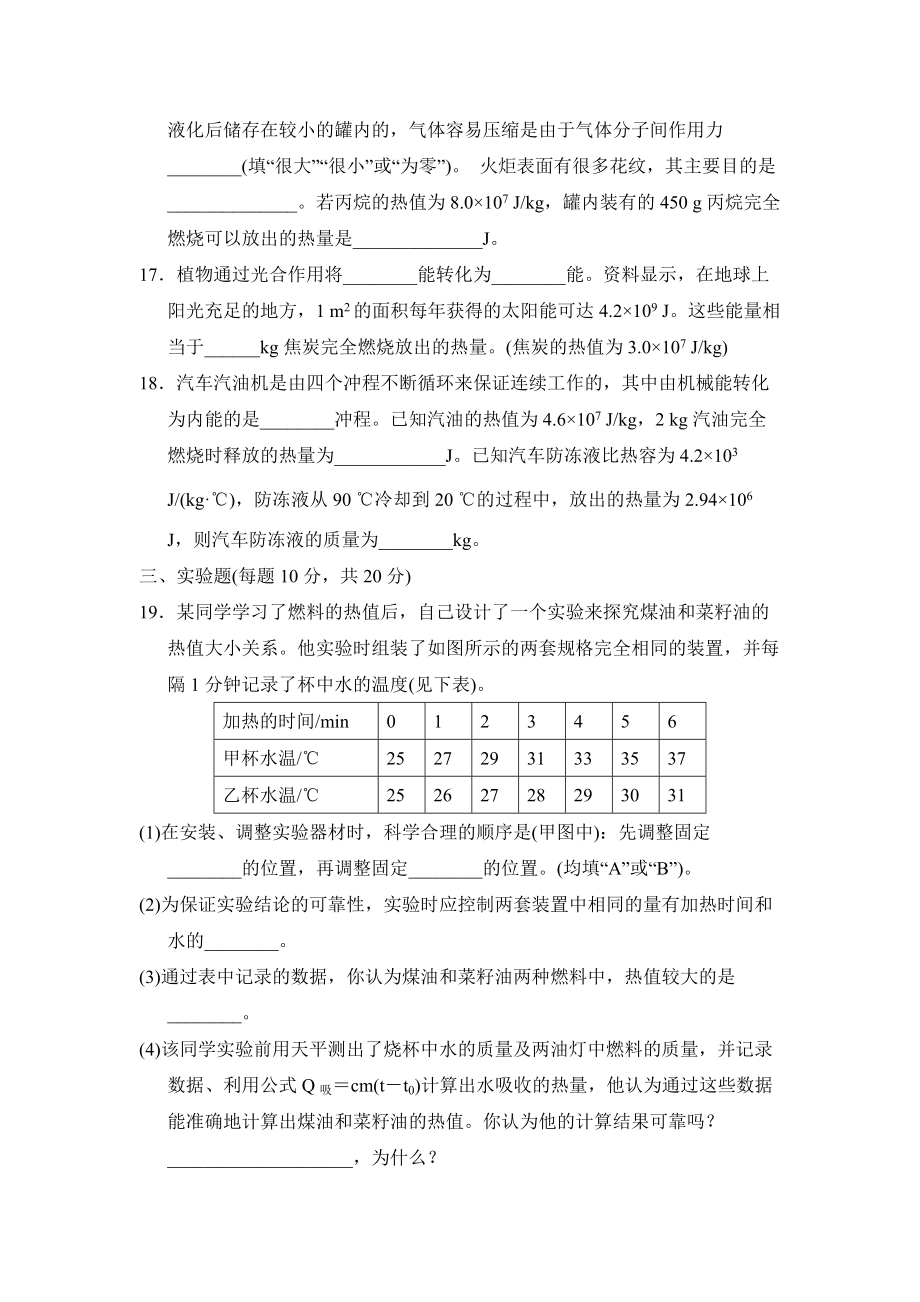 人教版九年级物理2018秋上册 内能的利用 达标测试卷_第4页