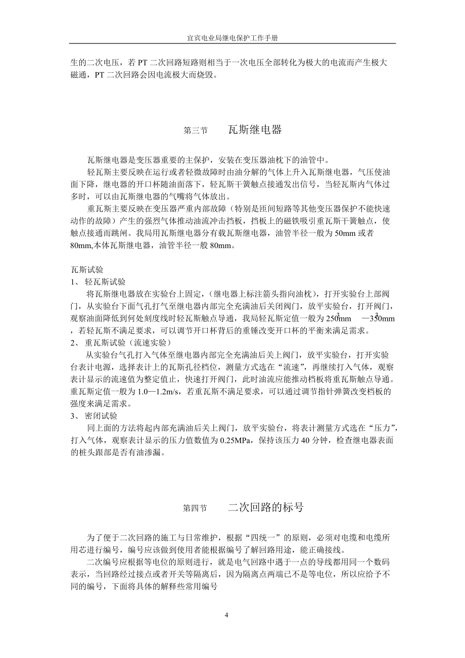 《繼電保護(hù)及二次回路》學(xué)習(xí)_第4頁