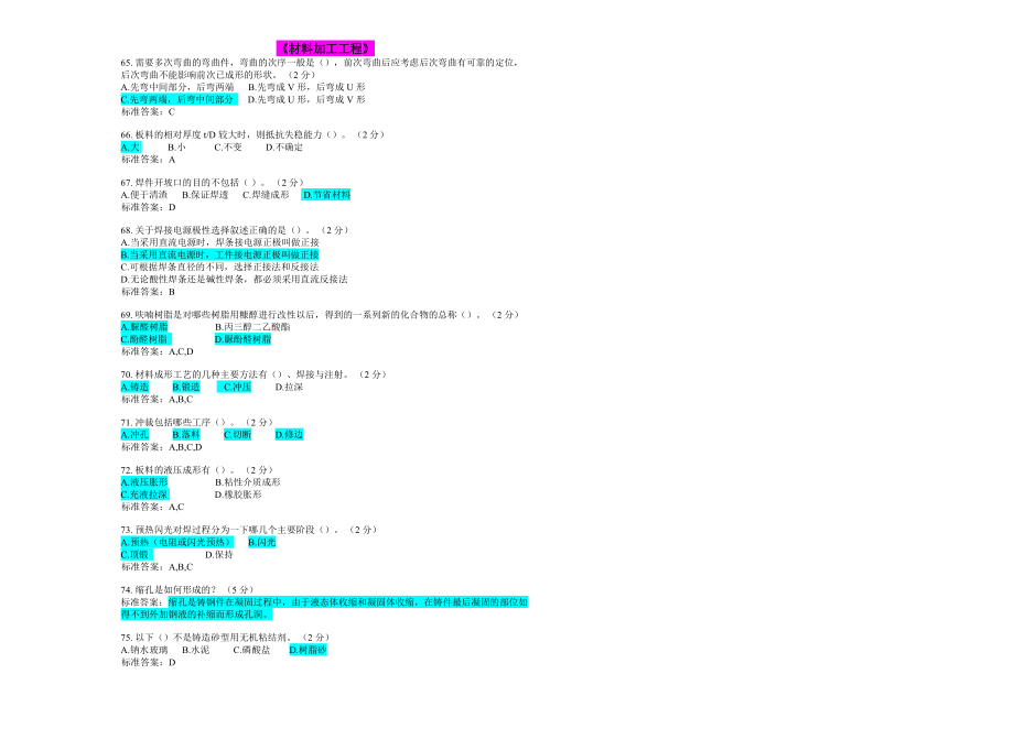 專升本材料加工工程試卷答案_第4頁