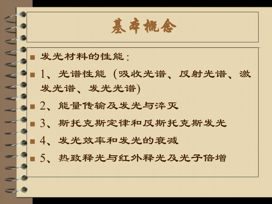 稀土发光材料_第5页