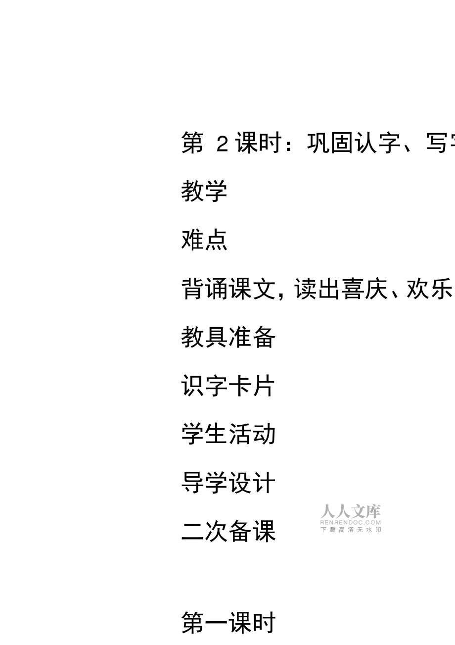 三年級語文上冊《歡慶》第一、二課時導(dǎo)學(xué)案_第2頁