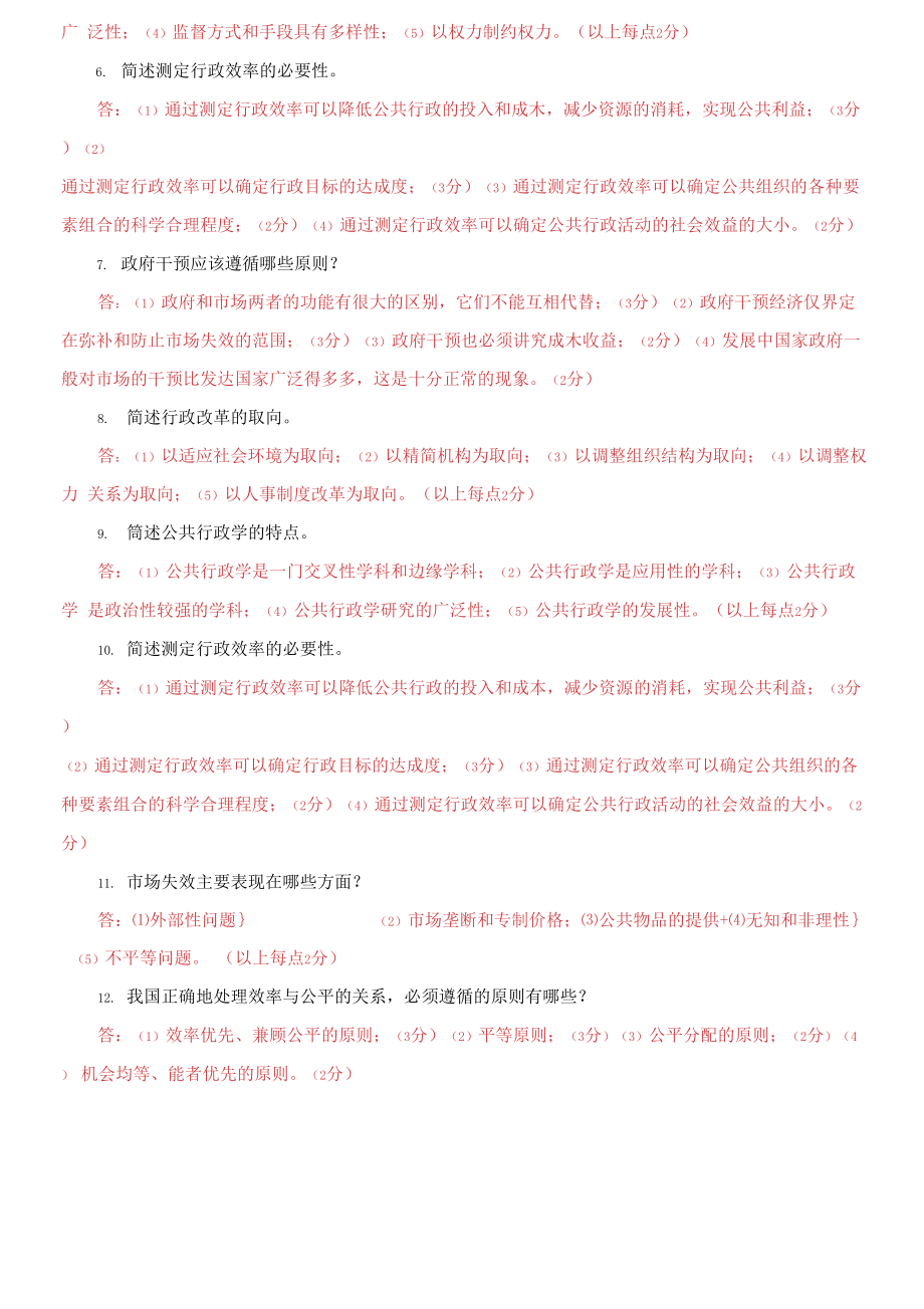 电大专科《公共行政学》名词解释简答题题库及答案_第3页