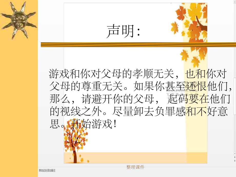 穷爸爸富爸爸的思考(高中班会课件)_第2页