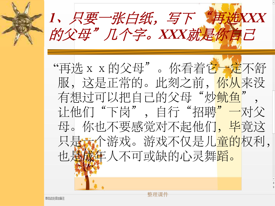 穷爸爸富爸爸的思考(高中班会课件)_第3页