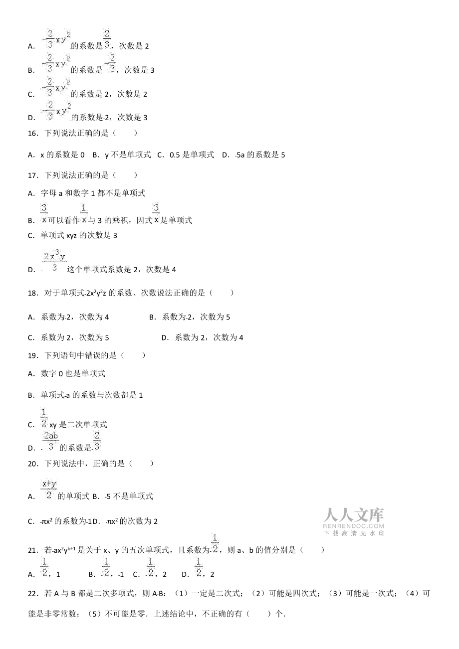 七年級上冊人教版數(shù)學(xué)課時練習(xí)21整式_第2頁