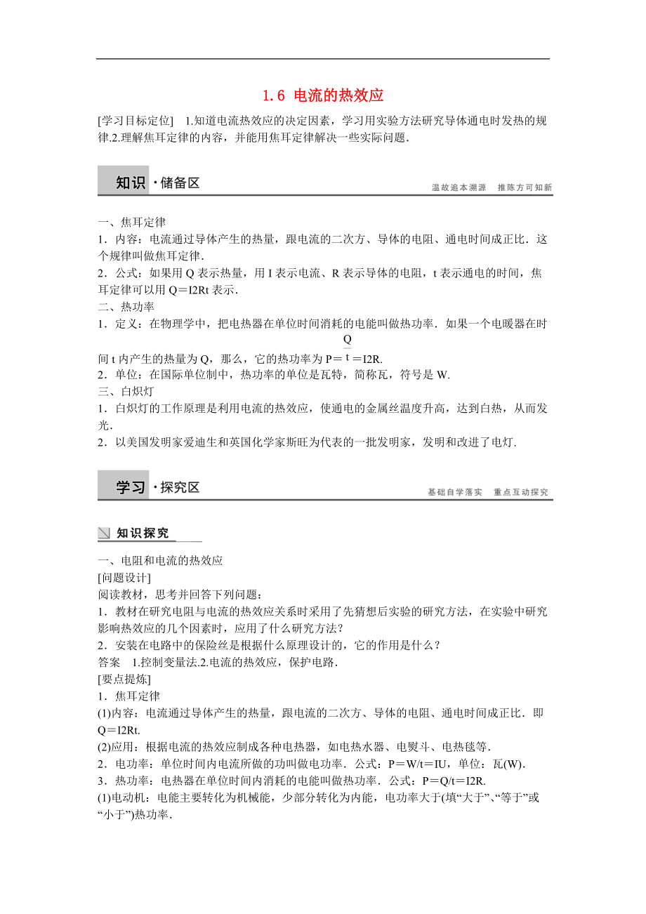 高中物理 1.6 電流的熱效應(yīng)學(xué)案 新人教版選修1-12_第1頁(yè)