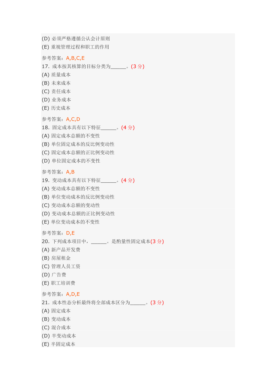 管理會(huì)計(jì)(專升本)階段性作業(yè)1_第4頁(yè)