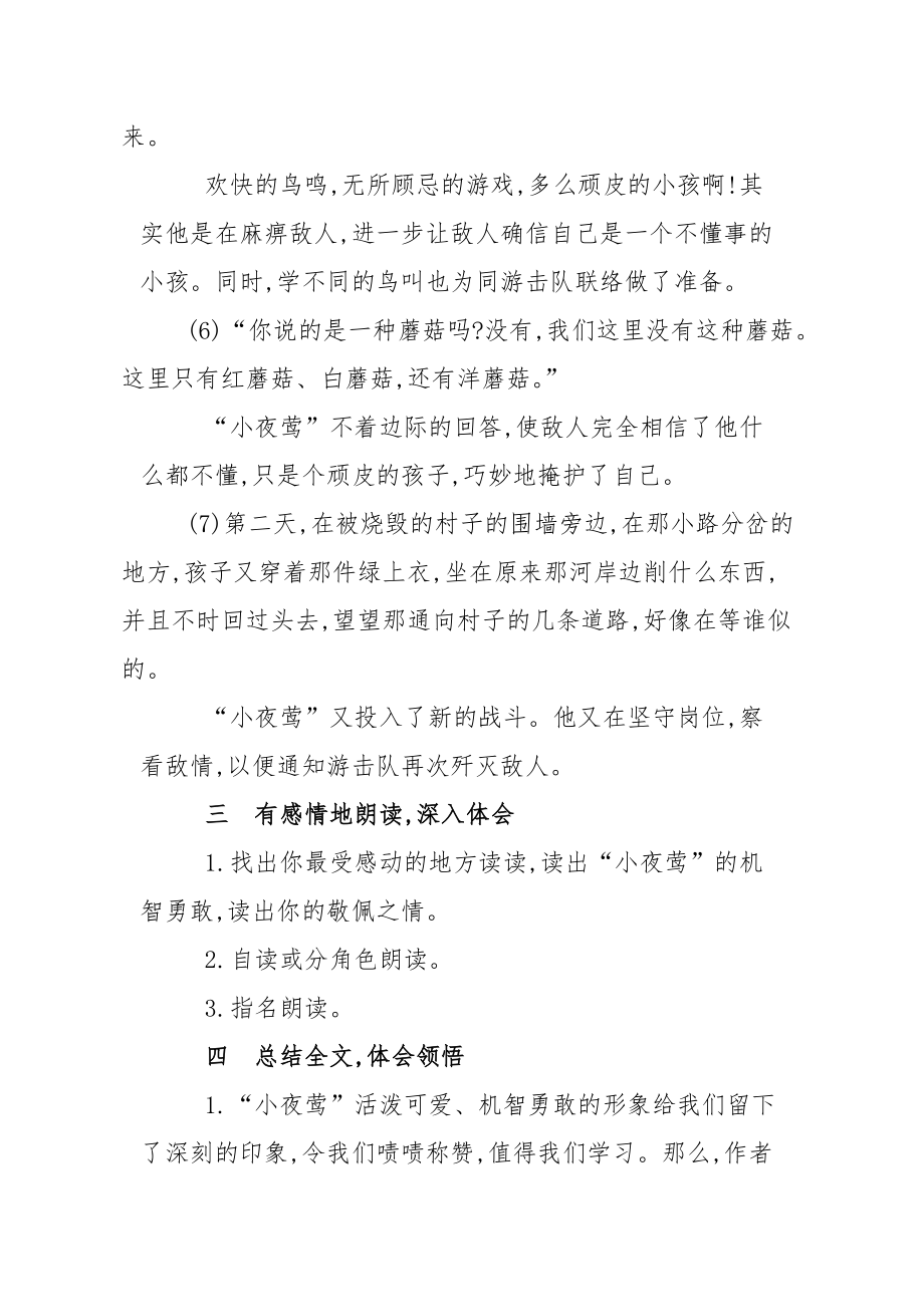 人教版四年級下冊語文第四單元教案_第5頁