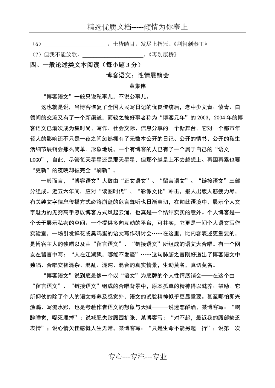 2016高一语文必修一期中考试试题(共14页)_第5页