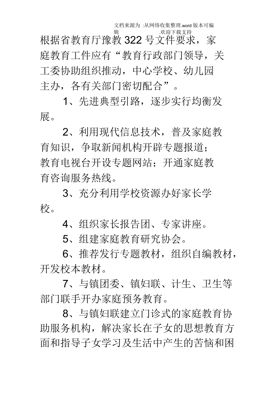 家庭教育指導中心家庭教育實施方案_第3頁