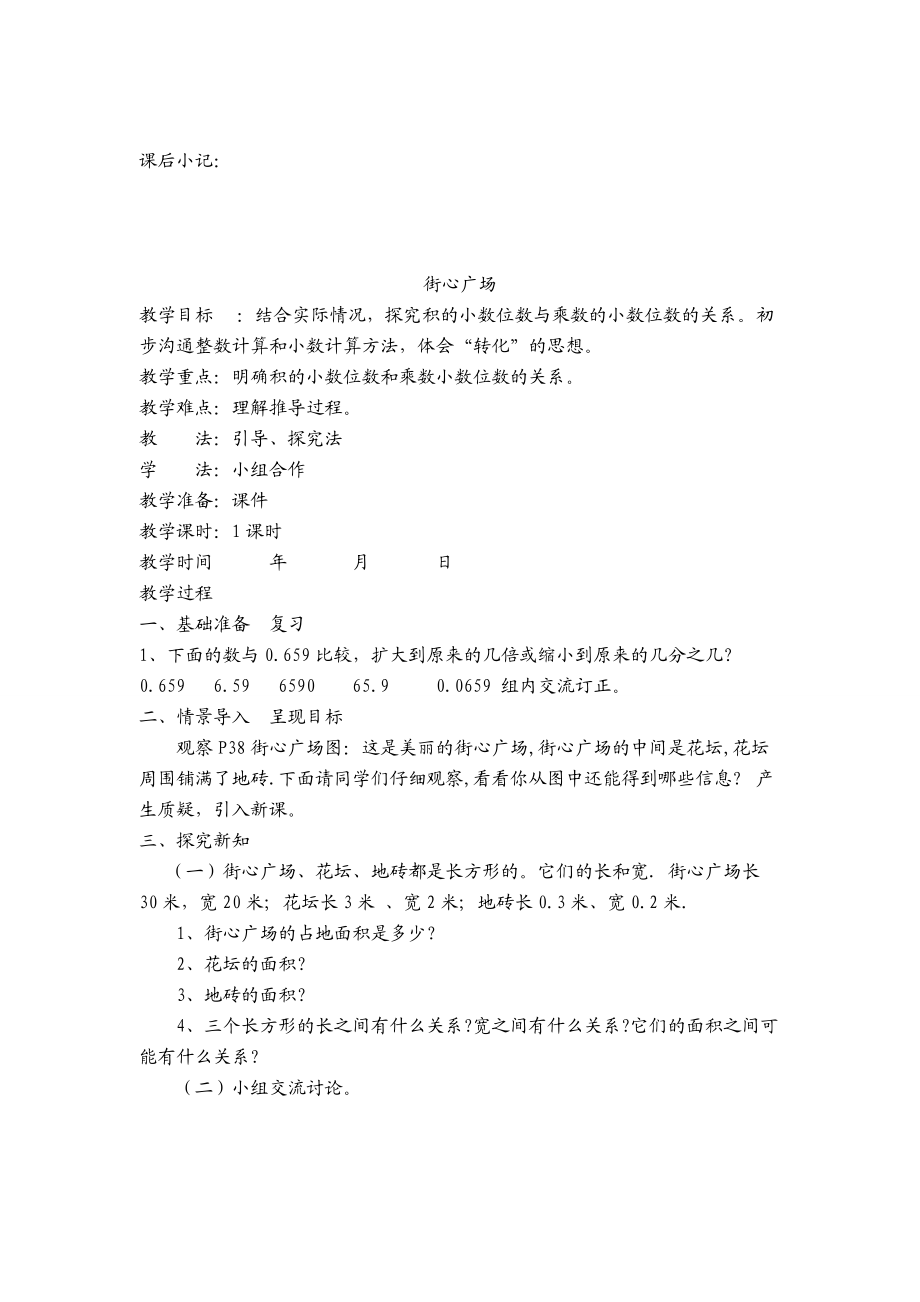 第四版四下第三單元小數(shù)乘法_第5頁