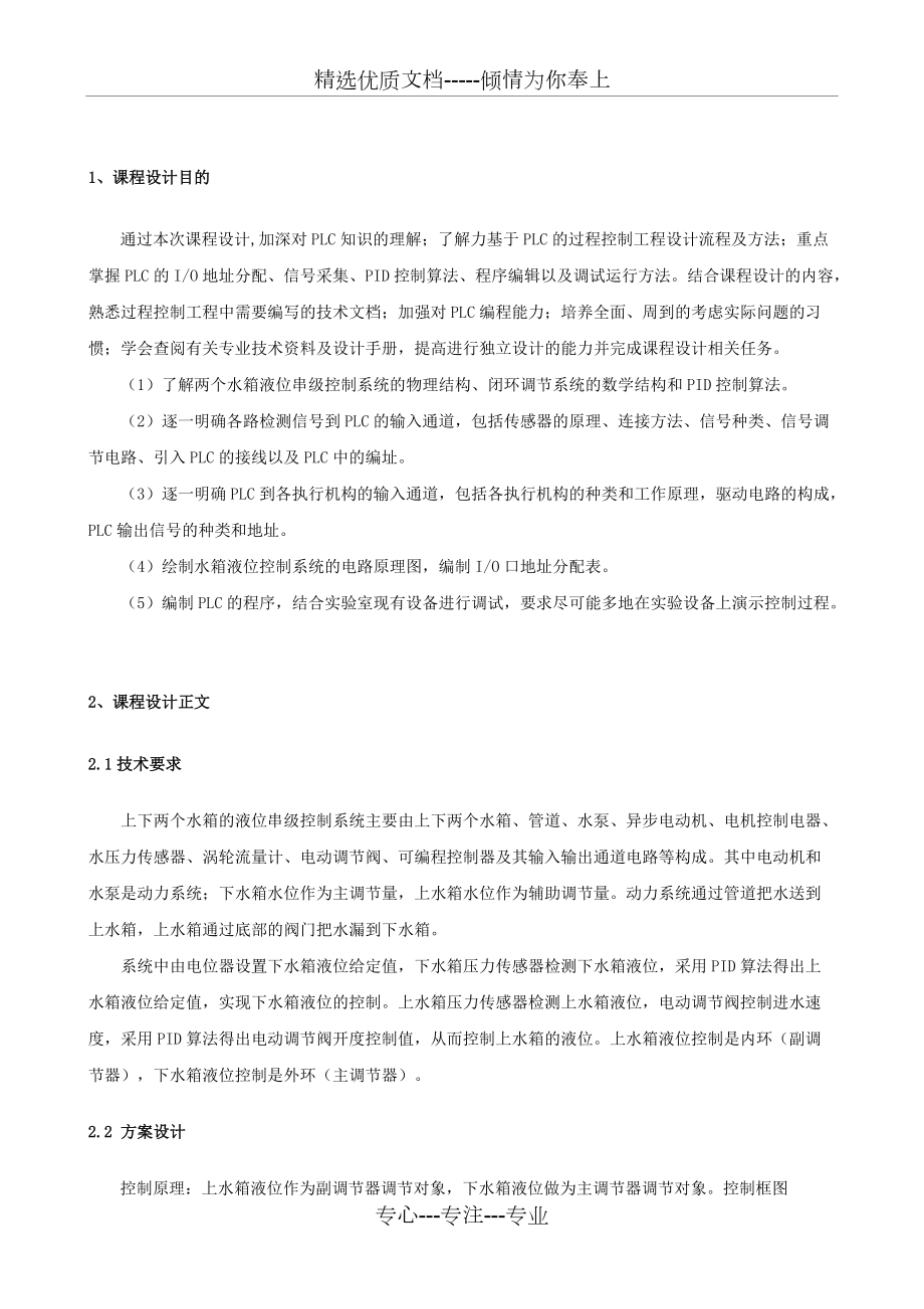 河北工程大学plc上下水箱串级液位控制(共15页)_第4页