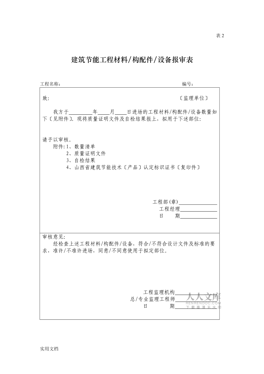 【工程文档】-工程检验批质量验收记录表_第2页