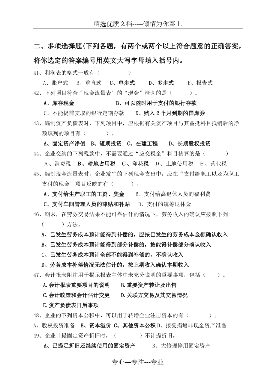 中級財務會計試題庫(共26頁)_第5頁