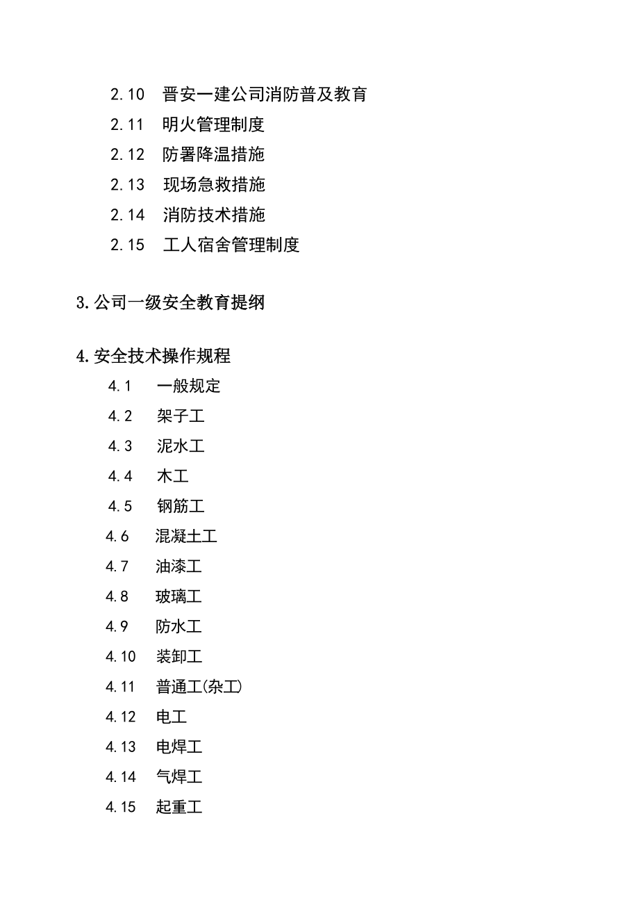 安全生產(chǎn)責(zé)任制規(guī)章制度操作規(guī)程_第3頁