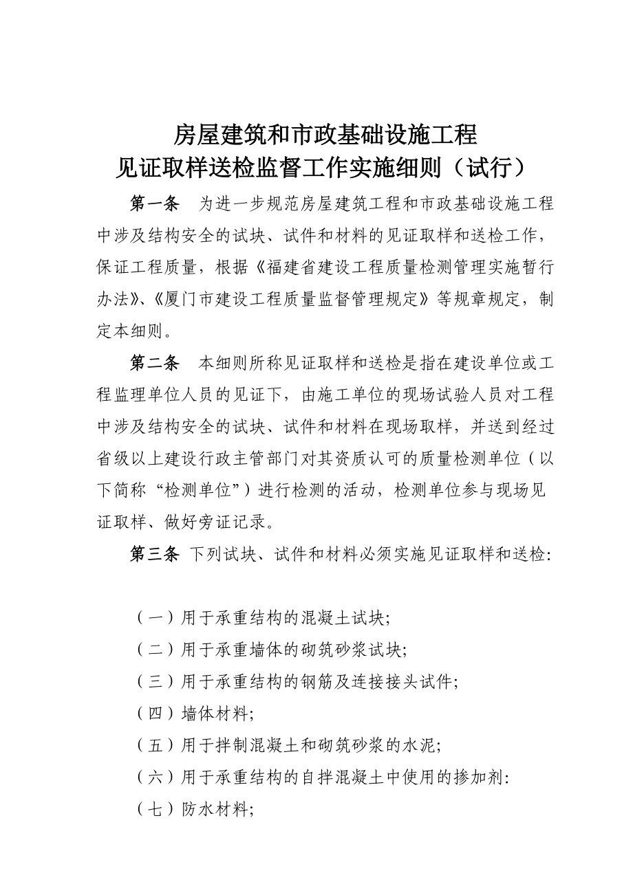 廈門市見證取樣新規定_第1頁