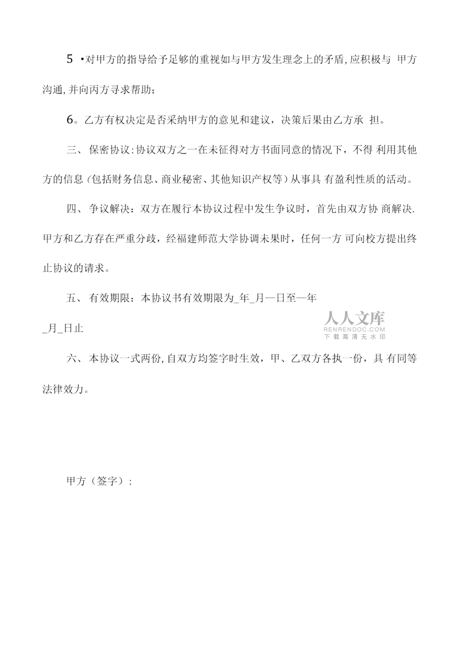 創業導師輔導協議書_第2頁