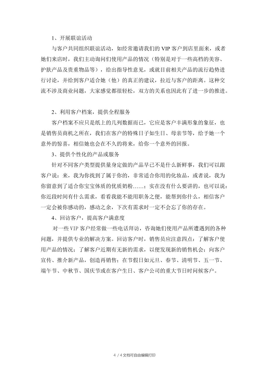 维护好老客户关系方案_第4页