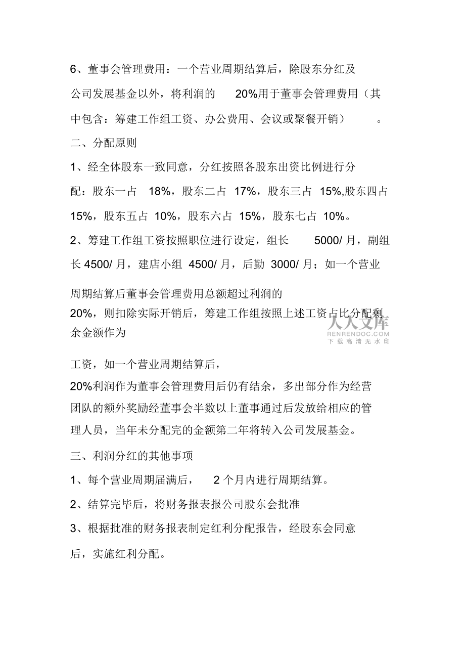 公司股東利潤分紅方案_第2頁
