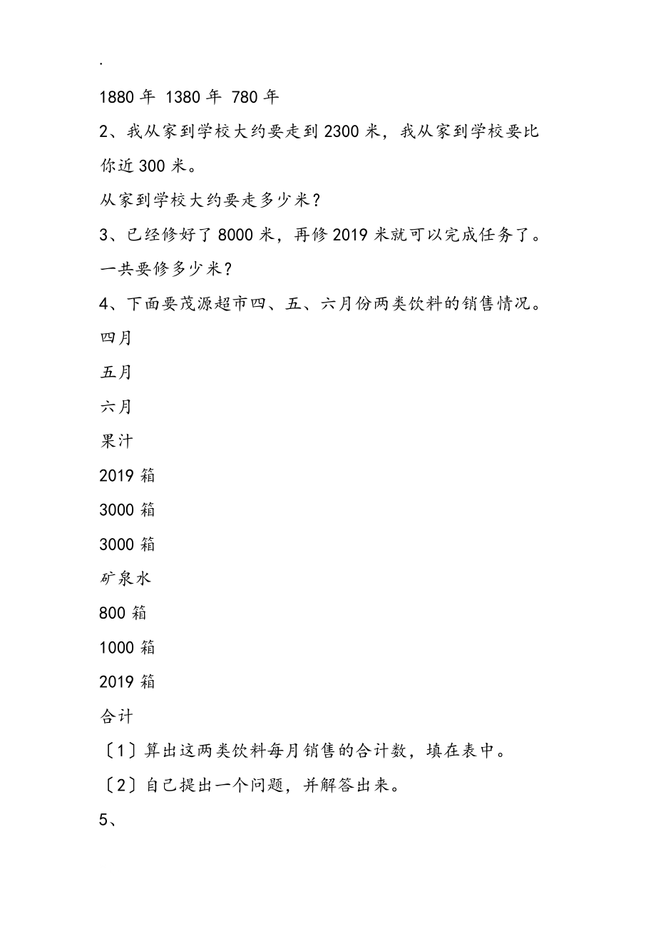 苏教版三年级数学第6课时:单元评价_第3页