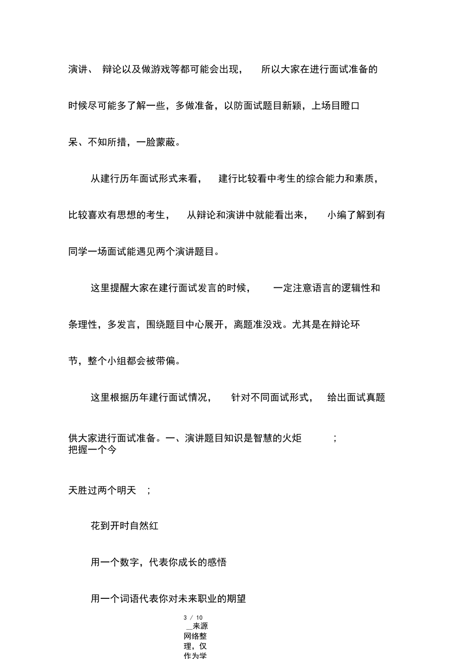 中國建設銀行面試技巧_第3頁