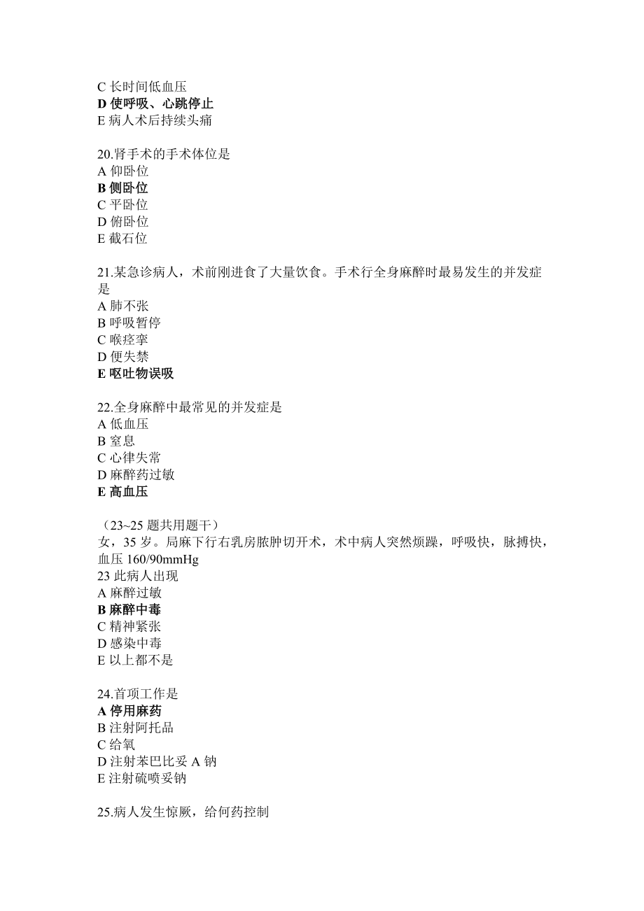 麻醉病人护理试题_第4页