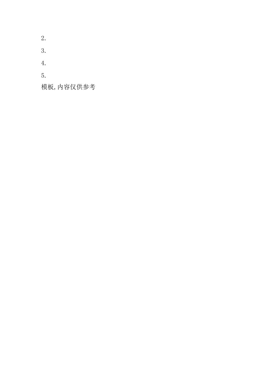 集体合同的法律效力与依据.doc_第4页