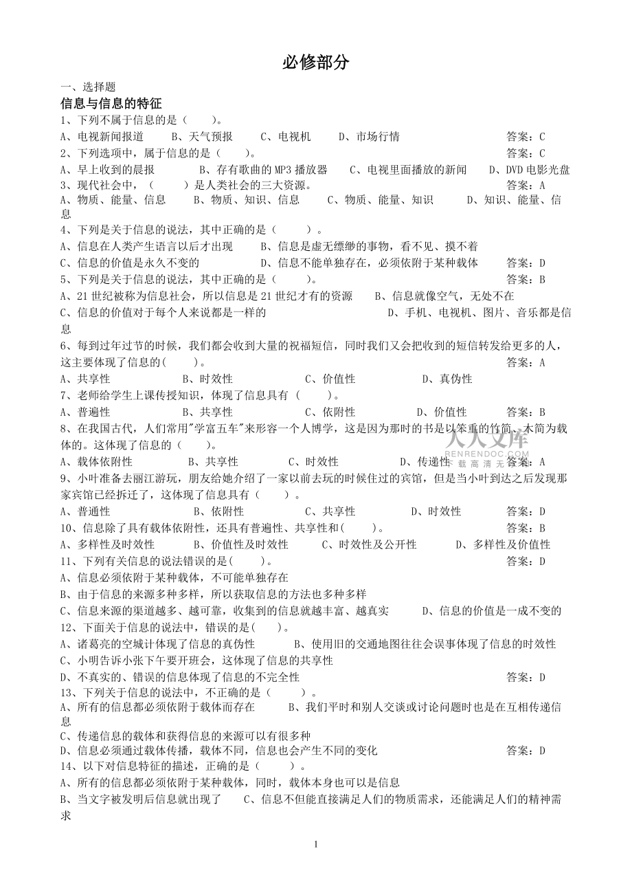 信息技術試題_第2頁