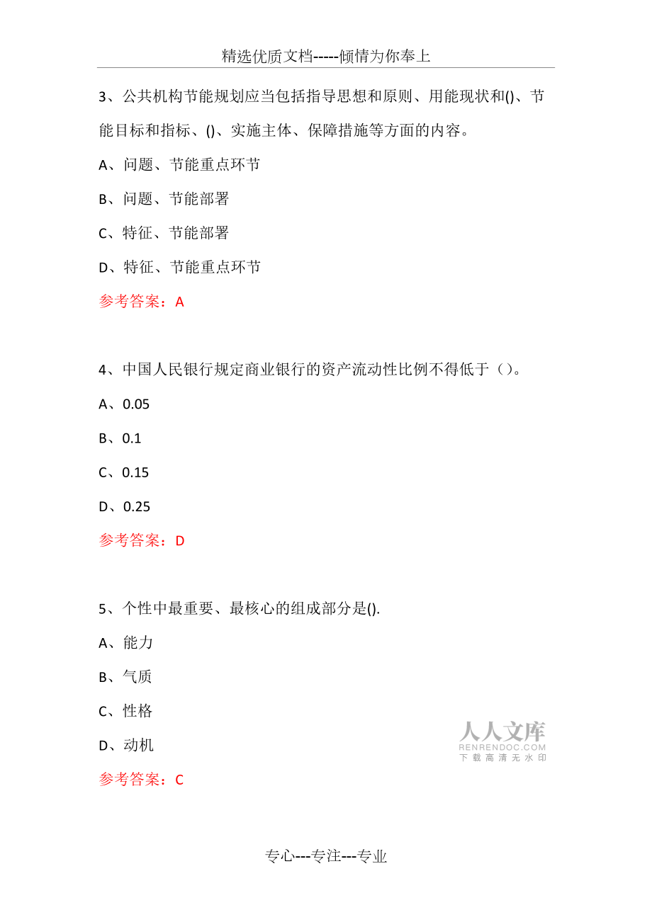 中小学科普知识竞赛试题-(183)汇总(共14页)_第2页